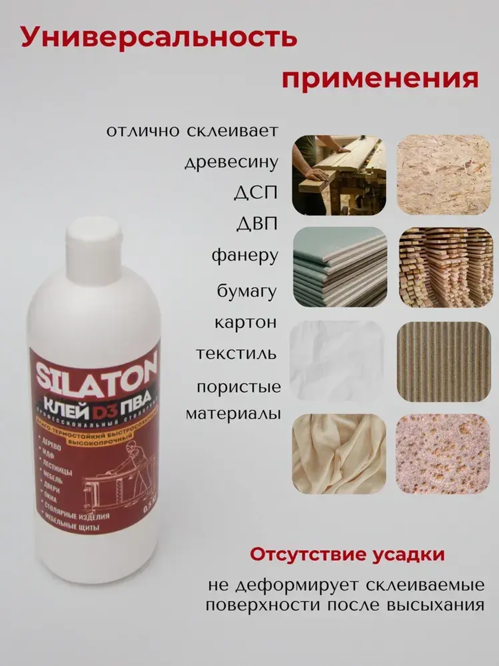 КЛЕЙ ПВА SILATON Профессиональный столярный D3 0.5 кг, водостойкий