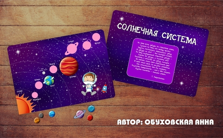 Игра на липучках "Солнечная система"