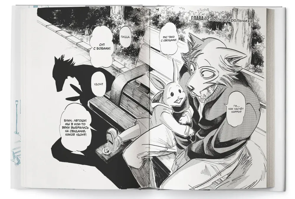 Манга Beast Complex. Звериный комплекс. Том 2