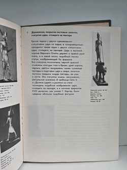 Сокровища гробницы Тутанхамона. Каталог выставки