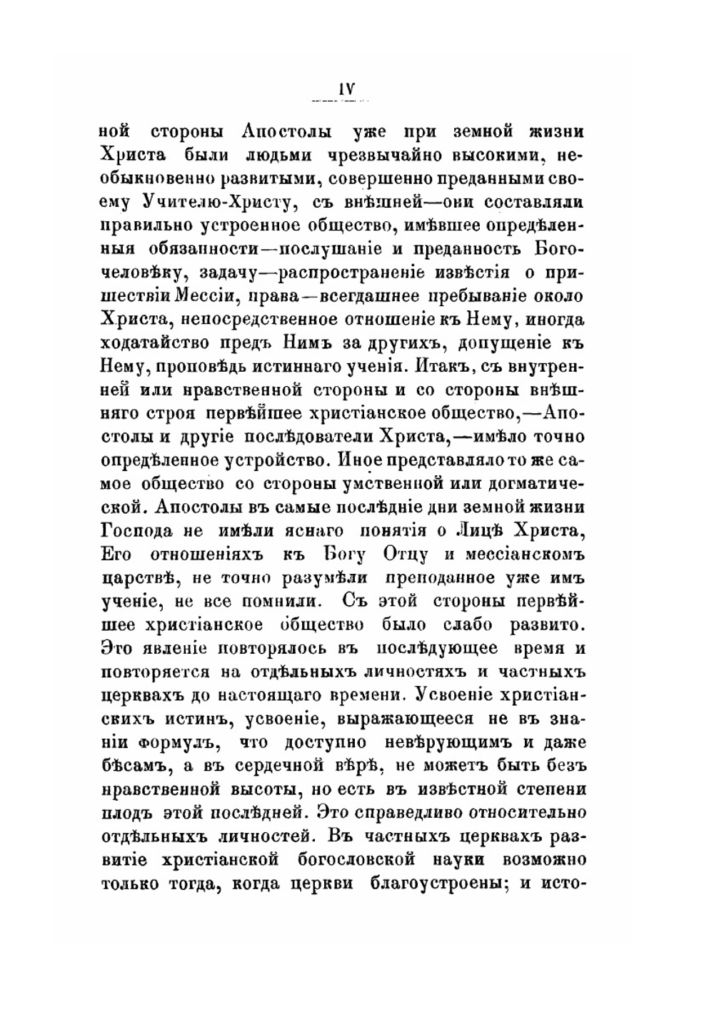 Первое послание святого Апостола Павла к Тимофею.  Опыт историко-экзегетического исследования | П.Ф. Полянский