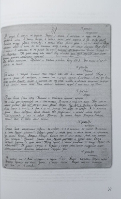 Блокада глазами очевидцев. Дневники и воспоминания. Книга тринадцатая