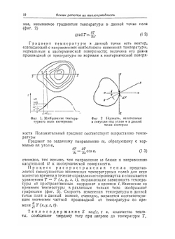 Расчёты тепловых процессов при сварке | Н.Н. Рыкалин