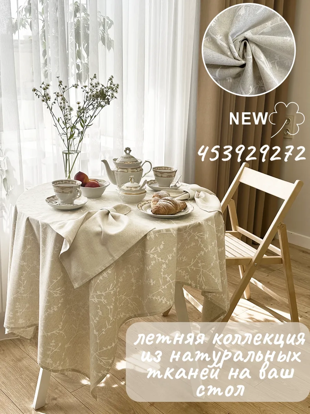 скатерть на стол клеенка 110х140 белая