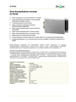 ST-PS105 Блок бесперебойного питания