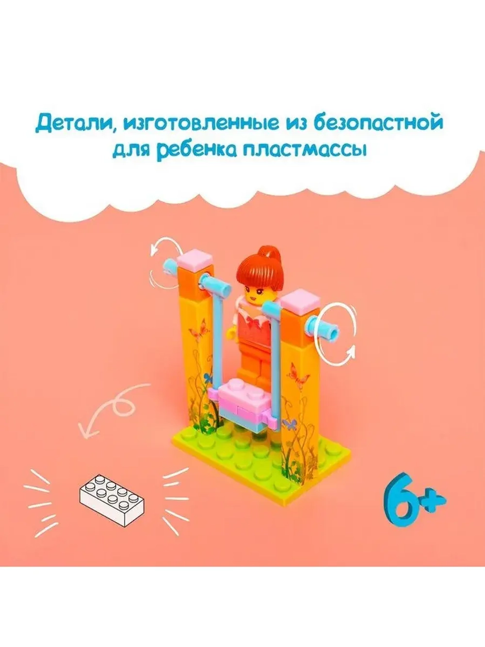 Конструктор «Качели», 3 варианта сборки, 26 деталей