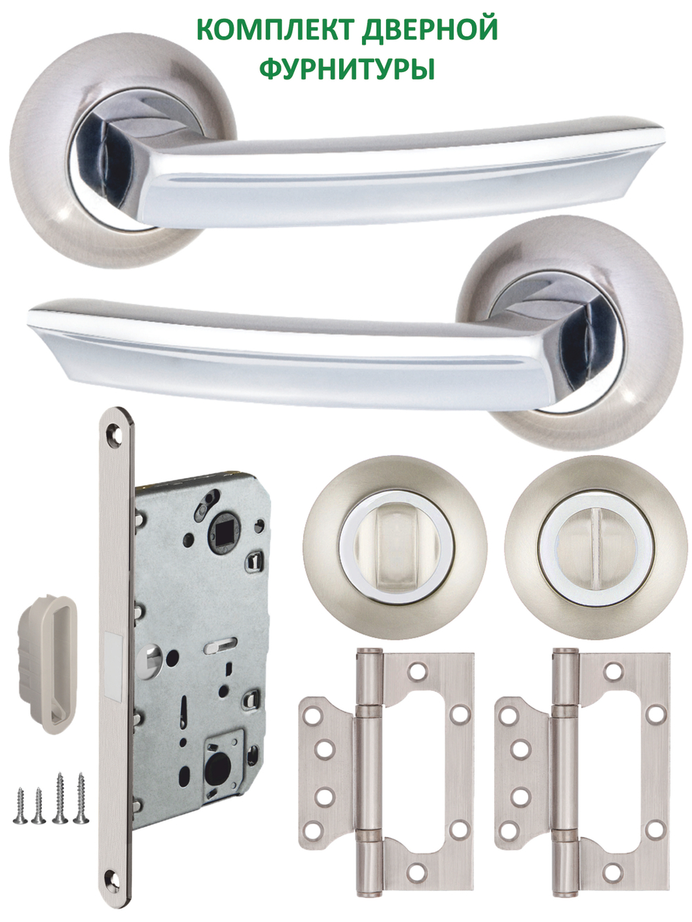 Ручка дверная с магнитной защелкой фиксатором и петлями