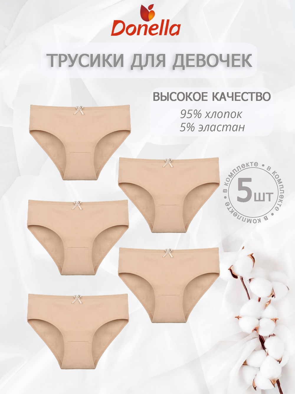 Трусы для девочки
