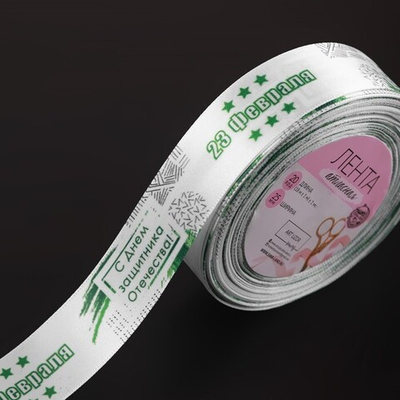 Лента атласная 25 мм, намотка 18±1 м, "С Днем защитника Отечества", цвет белый/зеленый