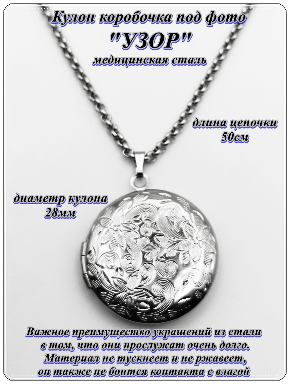 Кулон коробочка под фото "Узор" на цепочке. Сталь