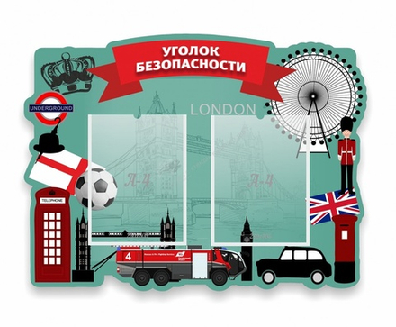"Уголок безопасности" резной стенд 0.8x0.6