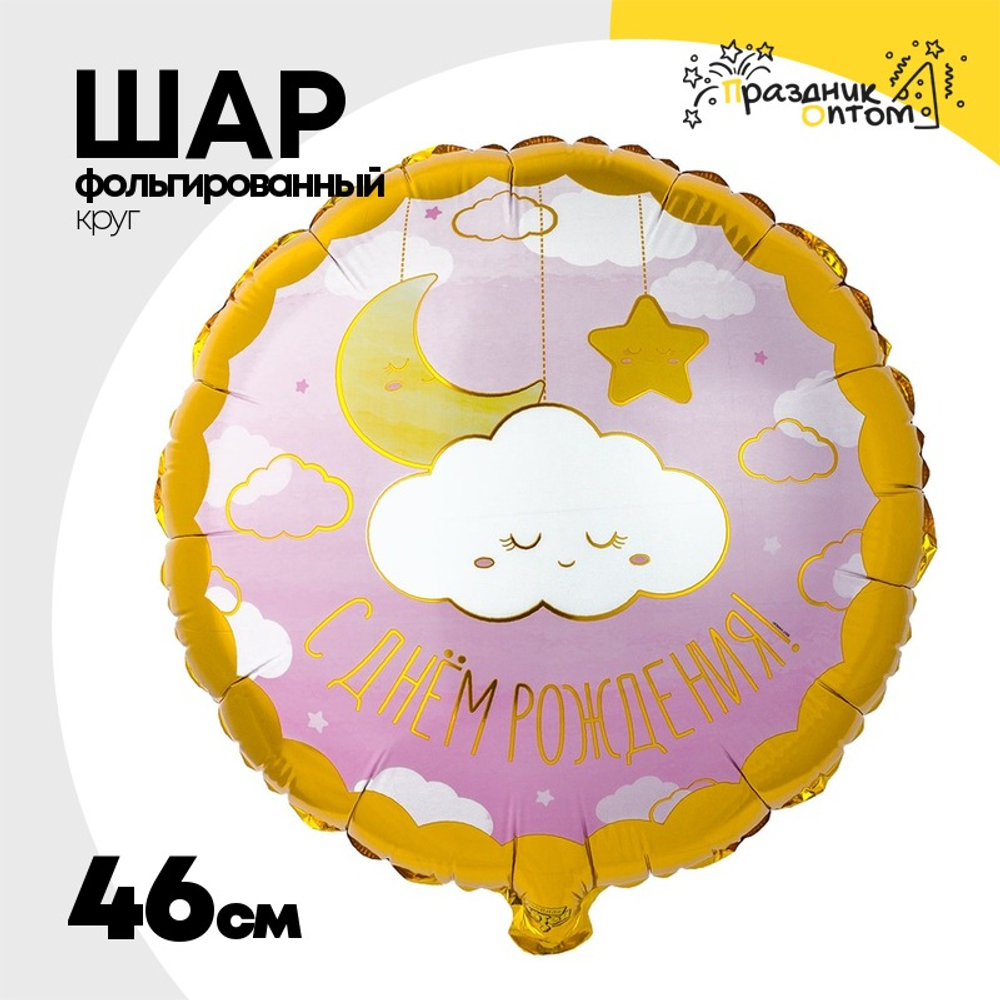 Шар Фольгированный Детские Грезы розовый фон (Розовый)