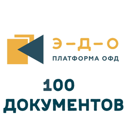 Код активации Платформа ЭДО 100 документов