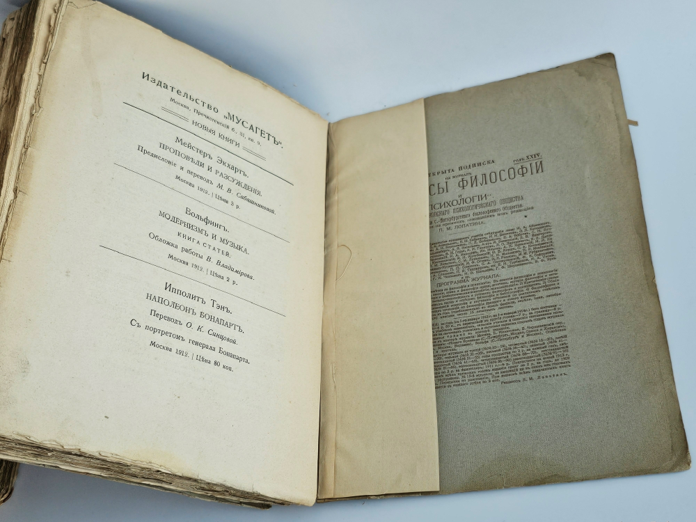"Логос. Международный ежегодник по философии культуры. 1910 - 1914. [8 книг, все, что вышло в России]". 1914г.