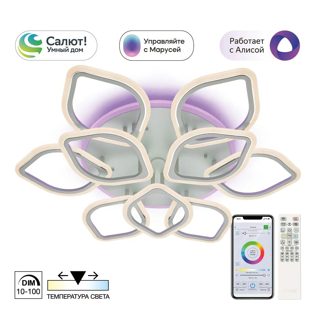 Citilux Ромби Смарт CL236A190E RGB Умная люстра Белая