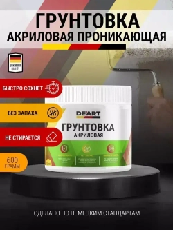 Грунт проникающий для мебели и дерева без запаха