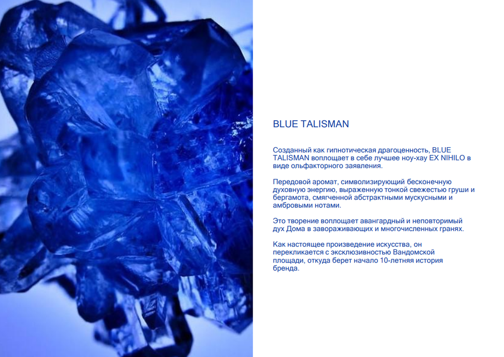 Ex Nihilo Парфюмерная вода Blue Talisman 100 мл