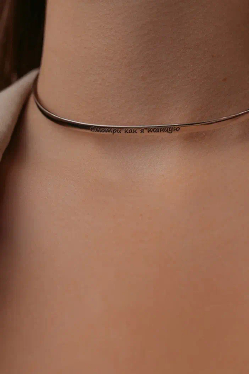 Колье жесткое ''Смотри как я танцую''