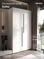 Шкаф Распашной Белый 120х220х52,5 SOHO