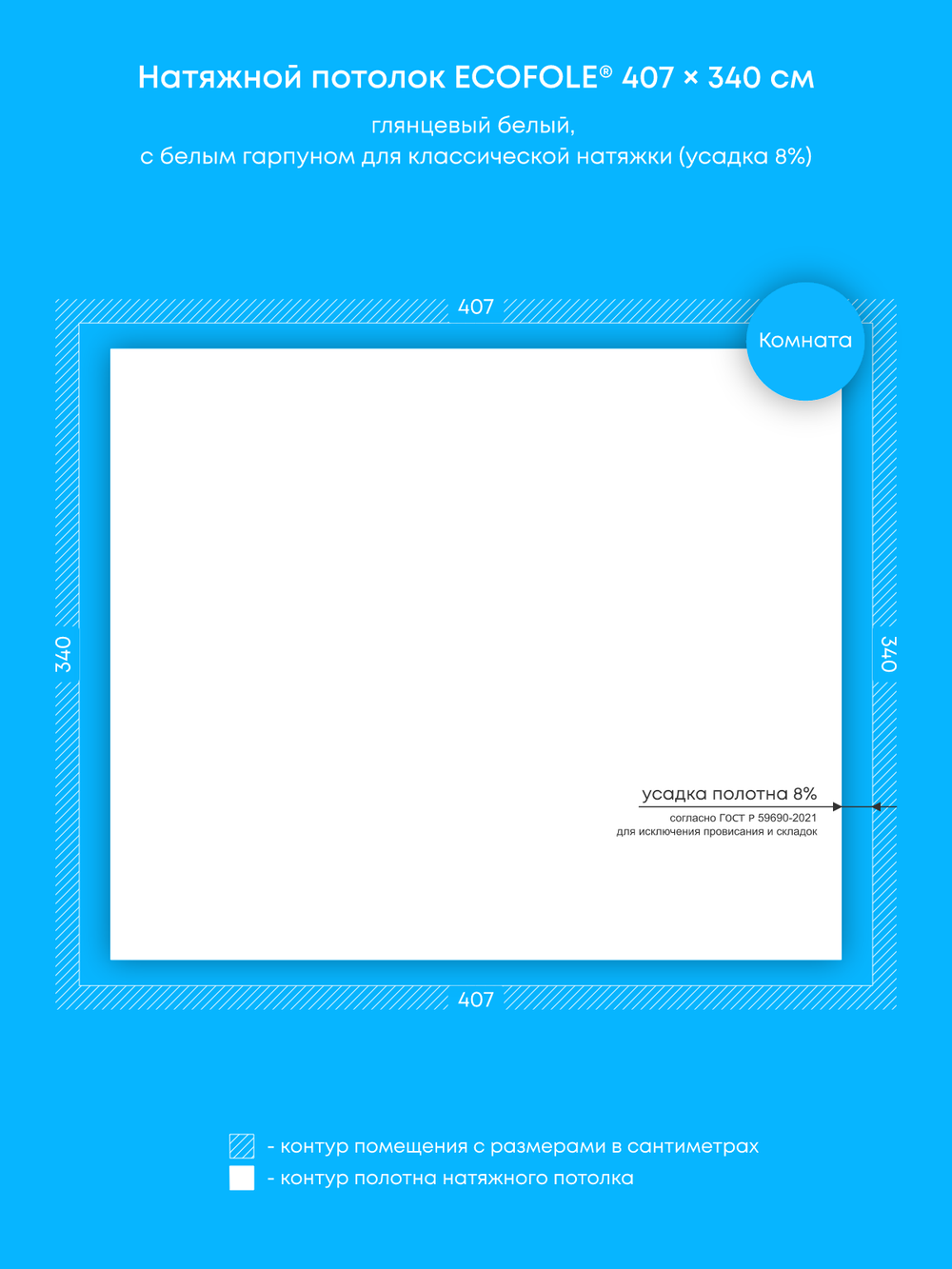 Глянцевый натяжной потолок 13.8 м2