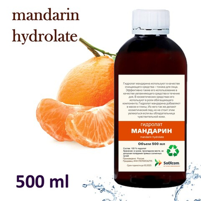 Гидролат мандарина / mandarin hydrolate