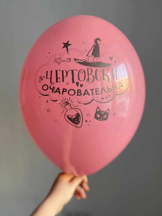 Воздушный шар с надписью розовый «чертовски очаровательна» 35см ПАЛИТРА №4297