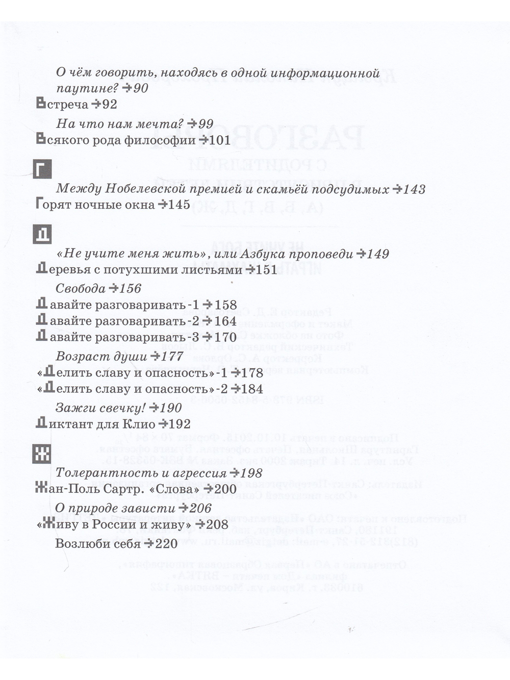 Разговоры с родителями в присутствии детей. В 3-х томах