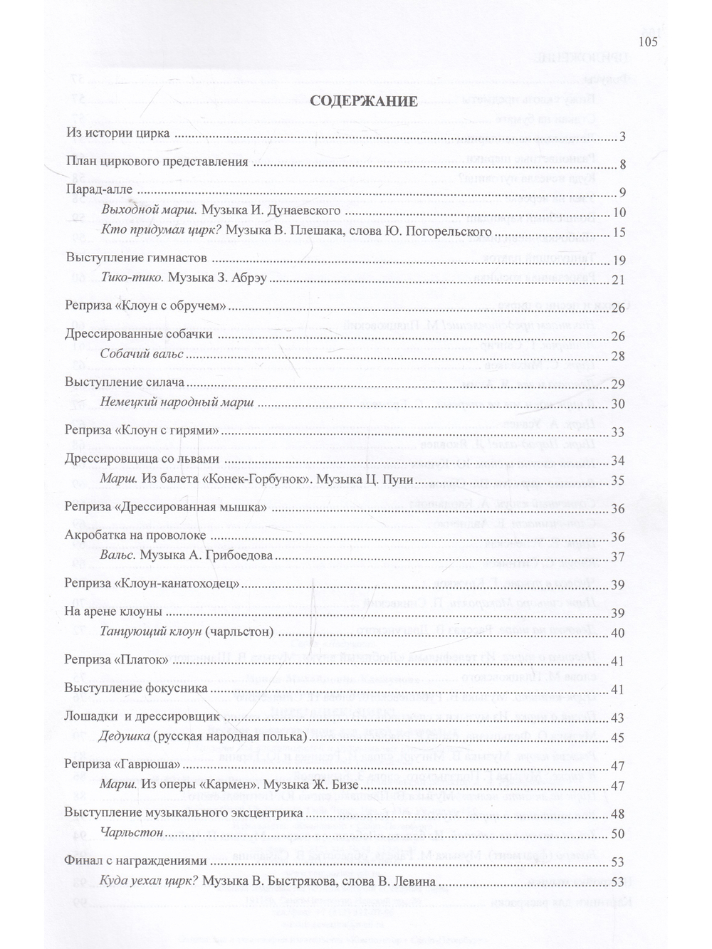 Цирк! Цирк! Цирк! Веселое представление для детей и взрослых (+1 CD)