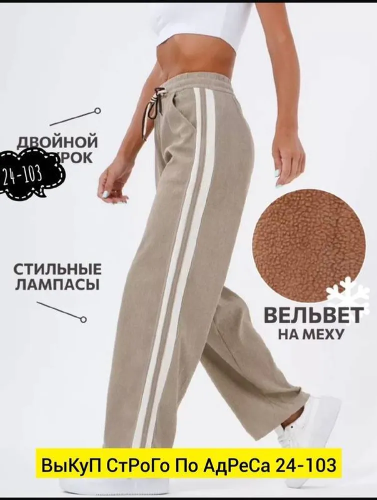 Штаны 2943570 Fabrika