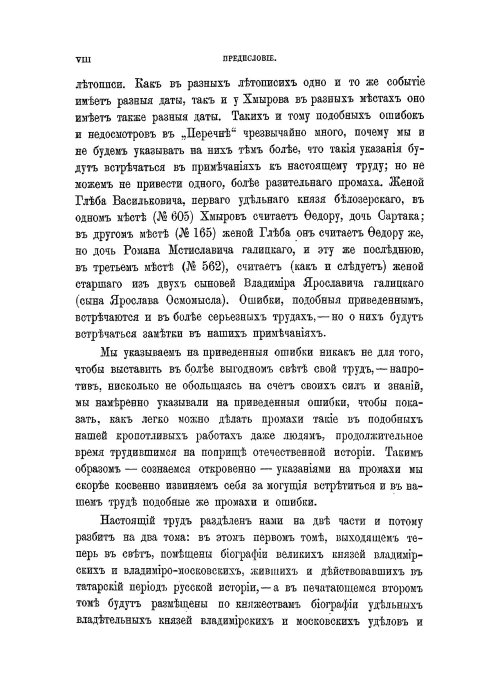 Великие и удельные князья Северной Руси в татарский период. Том 1 | А.В. Экземплярский