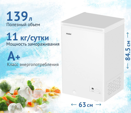 Морозильный ларь Haier HCE150R