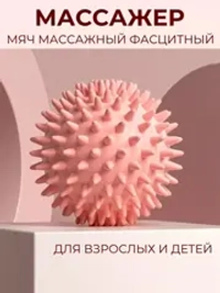 Мяч массажный для стоп с шипами–шар мфр для пилатеса