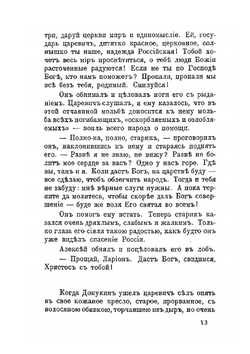 Антихрист Петр и Алексий. Том 1 | Д. С. Мережковский