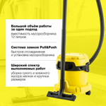 Хозяйственный пылесос KARCHER WD 2 Plus V-12/4/18 (1.628-000.0)