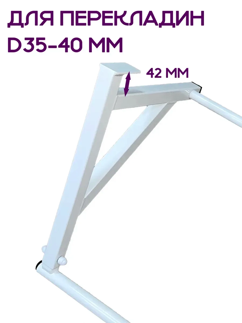 Турник на шведскую стенку, узкий хват (Белый)