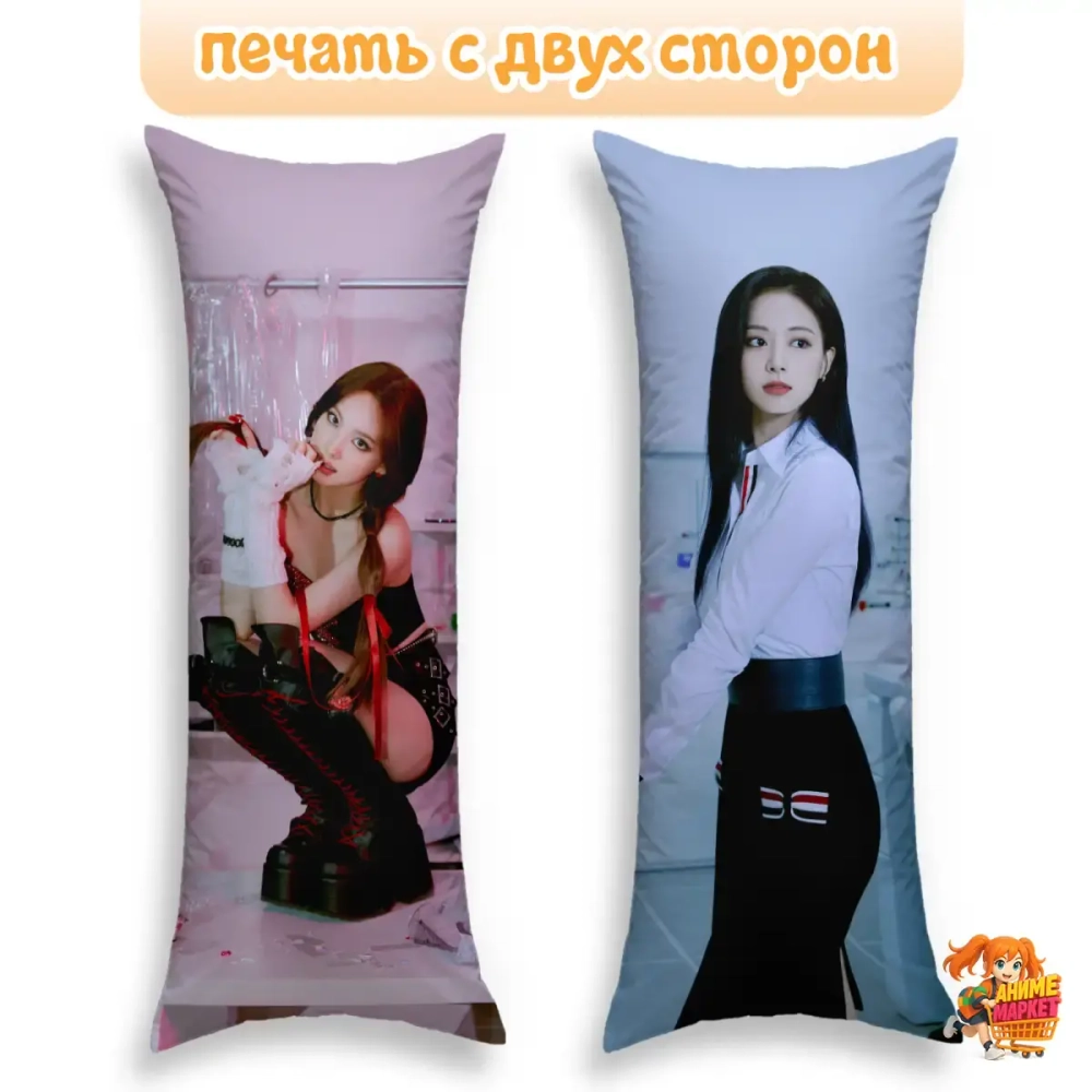 Дакимакура TWICE Наён и Цзыюй