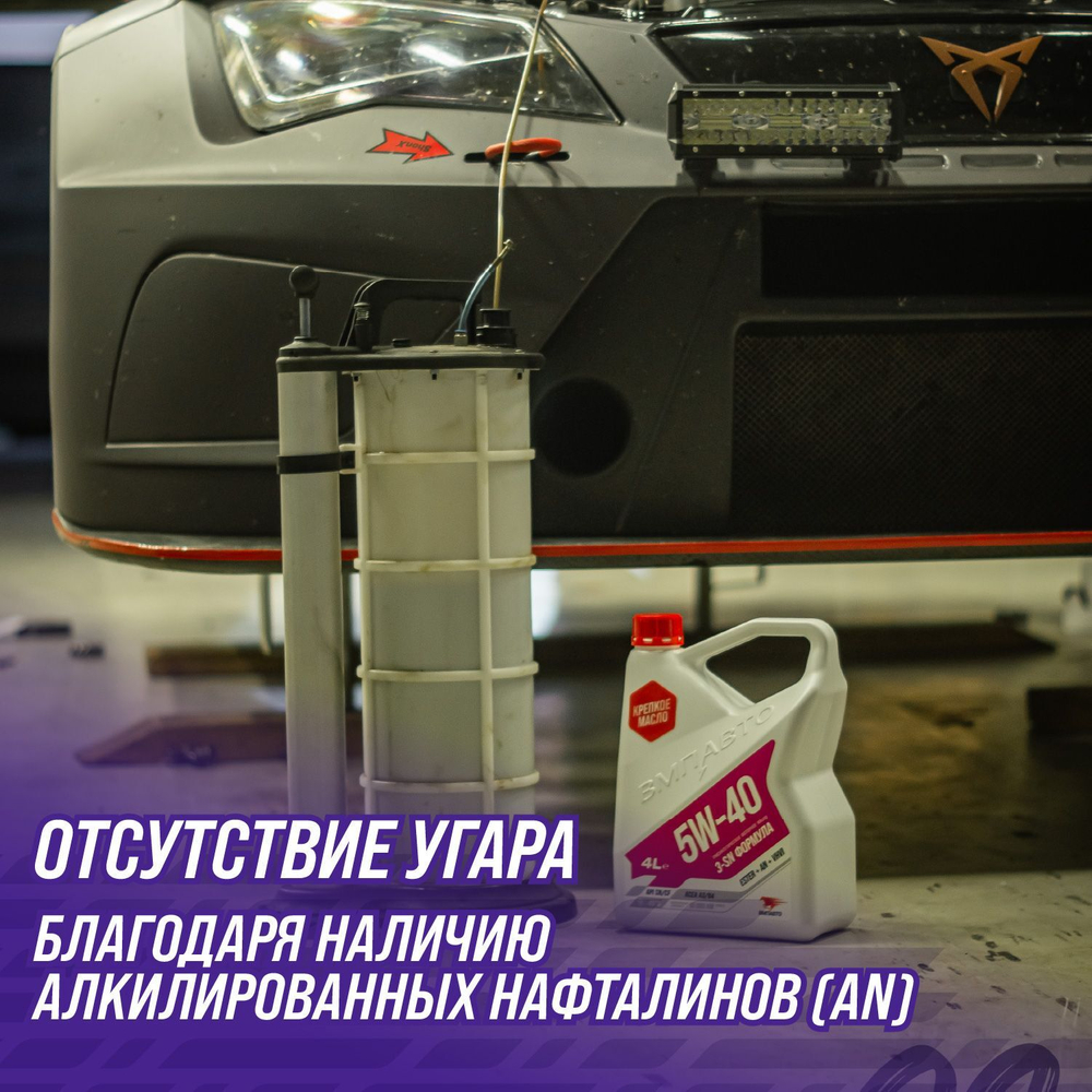Синтетическое моторное масло ВМПАВТО 5W-40 API SN/CF A3/B4, 4 литра канистра