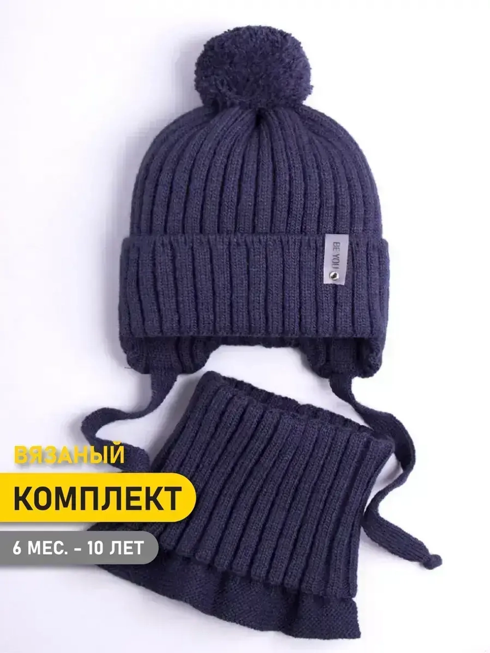 Шапка осенняя детская на завязках и снуд