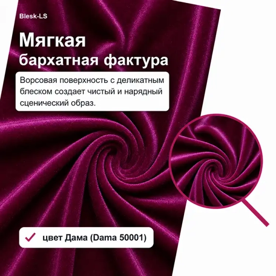 Купить бархат Carvico Panama Дама (Dama 50001) с мягкой ворсовой фактурой в розницу от 30 см в Blesk-LS