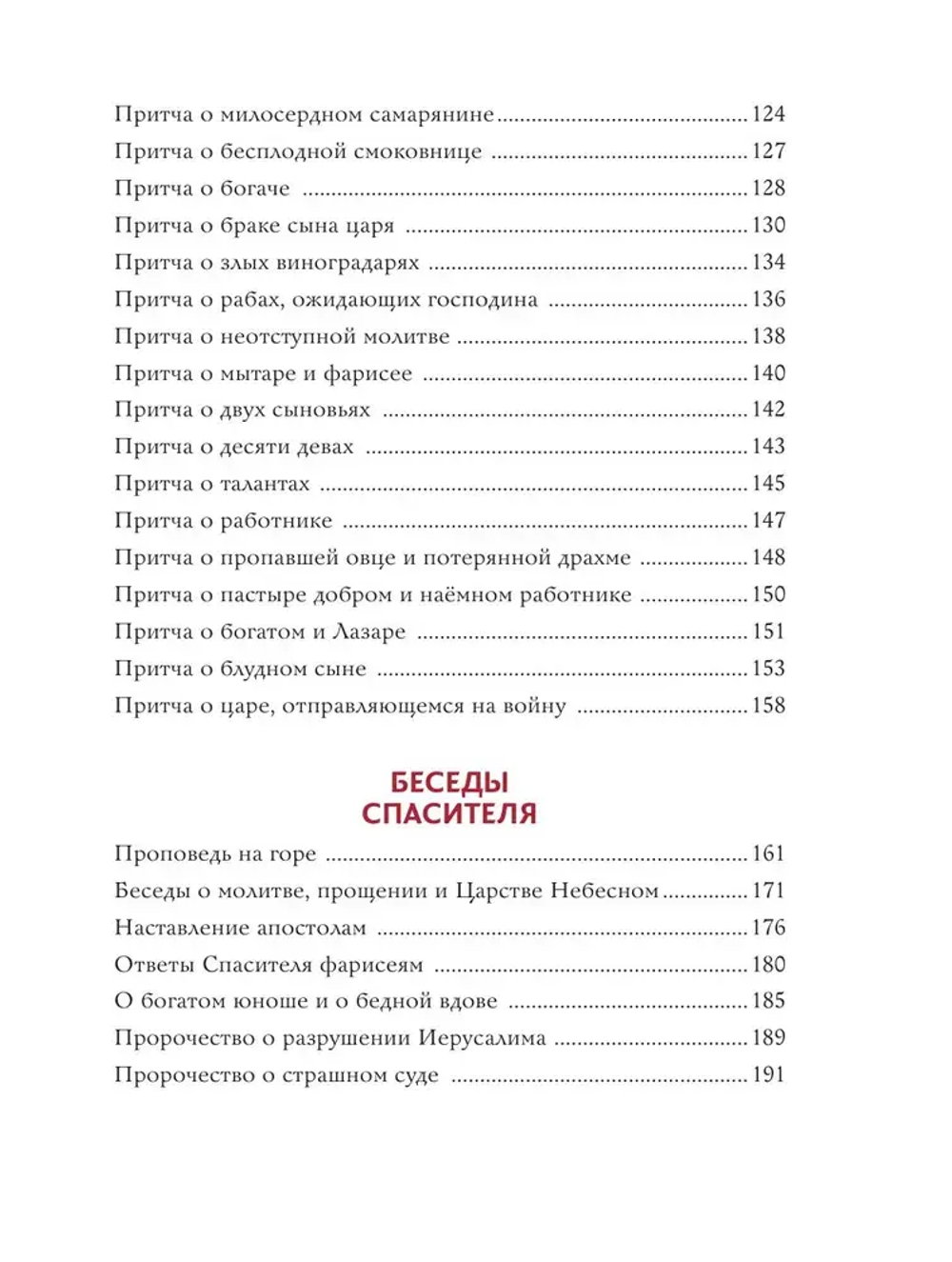 Евангелие для детей (ил. О. Ионайтис)