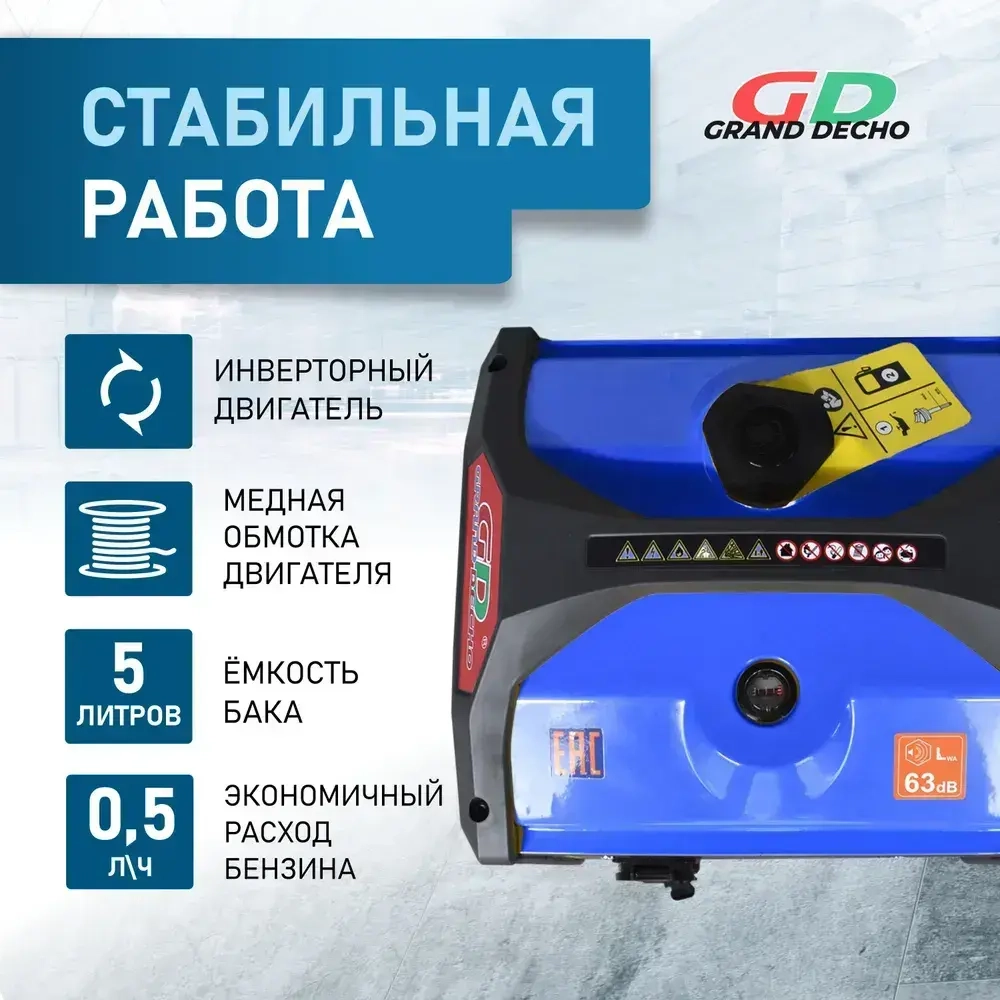 Инверторный генератор бензиновый Grand Decho EI 1200 (1,2 кВт, 230В). Легкий вес - 11 кг. Бак 5л