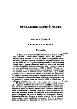 Статистическое обозрение внешней торговли России. Часть 1 | Г.П. Небольсин