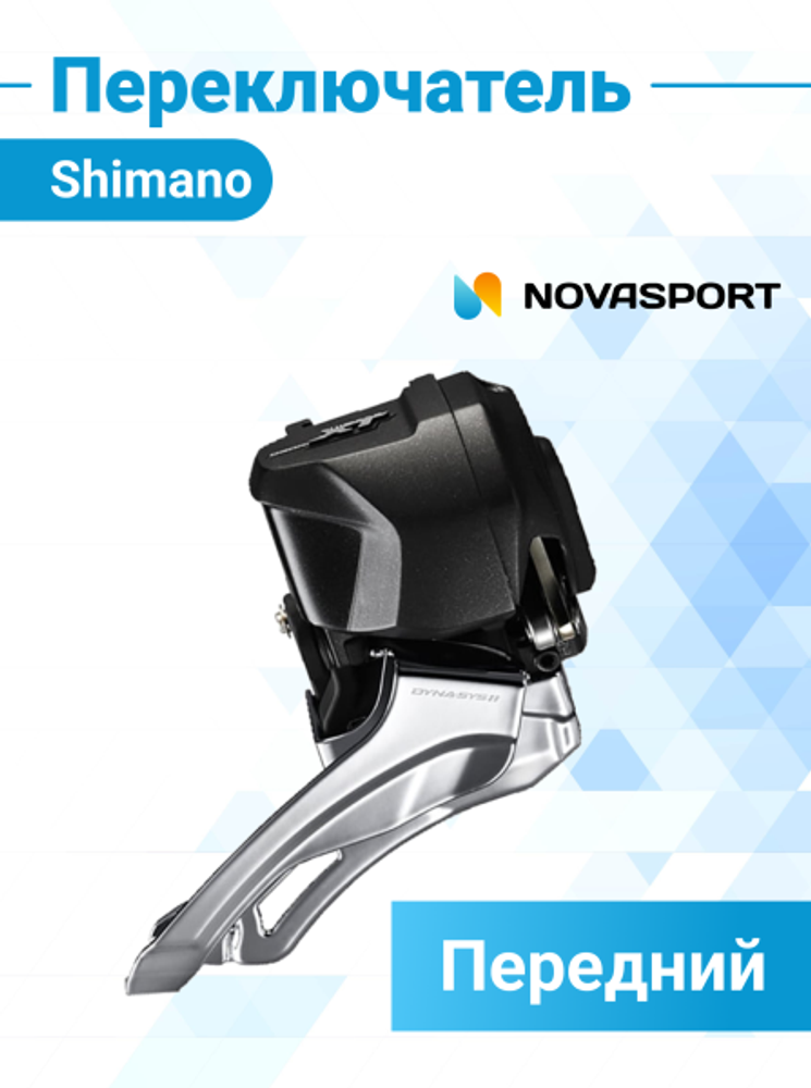 Переключатель передний Shimano XT Di2, M8070, 2x11ск., для 38-34T, без SM-FD905 IFDM8070