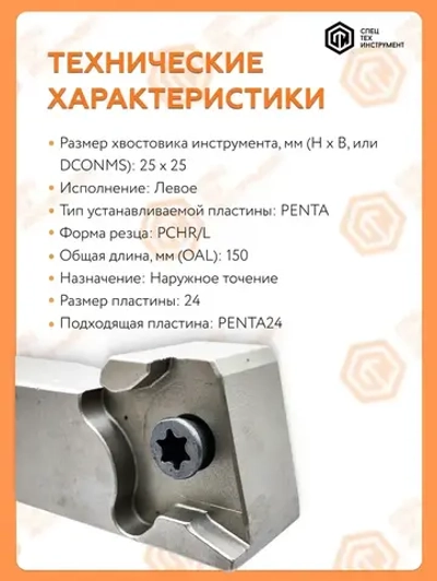 Державка PCHL25-24 STI Резец токарный для наружного точения по металлу