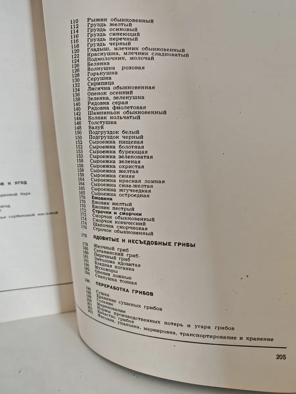 Дикорастущие плоды, ягоды, грибы. Каталог