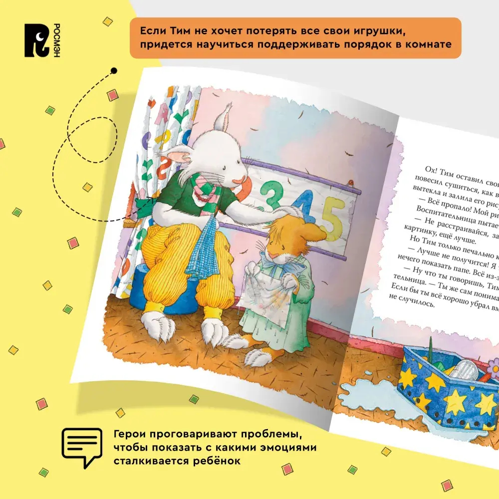 Мышонок Тим не хочет убираться