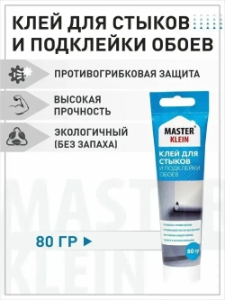 Клей для стыков и подклейки обоев "Master Klein" туба 80г