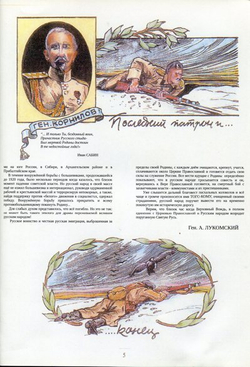 Ледяной поход (у)