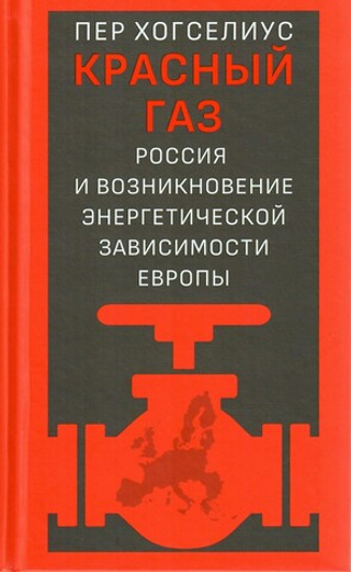 Красный газ