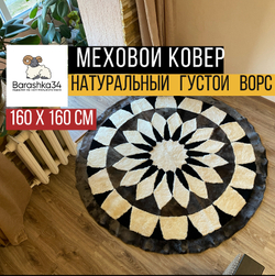 Ковер круглый натуральный мех овчина, 160 х 160 см. Белый с серым